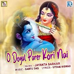 O Doyal Parer Kori Nai-L19YckIIQFo