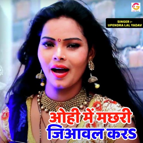 Ohi Me Machhari Jiyawal Kara