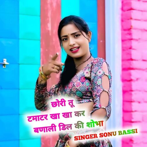 छोरी तू टमाटर खा खा कर बणाली डिल की शोभा