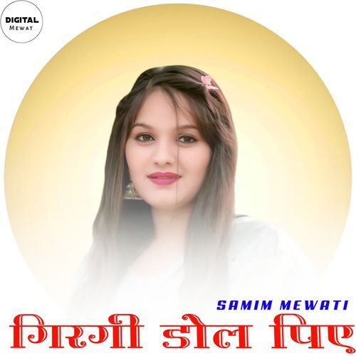 गिरगी डोल पिए