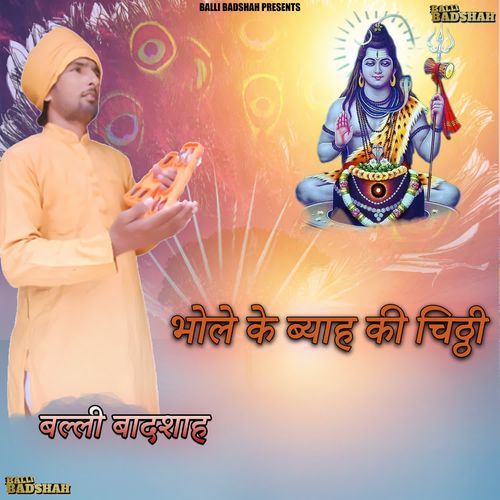 भोले के ब्याह की चिठ्ठी