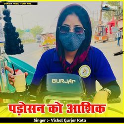 पड़ोसन को आशिक