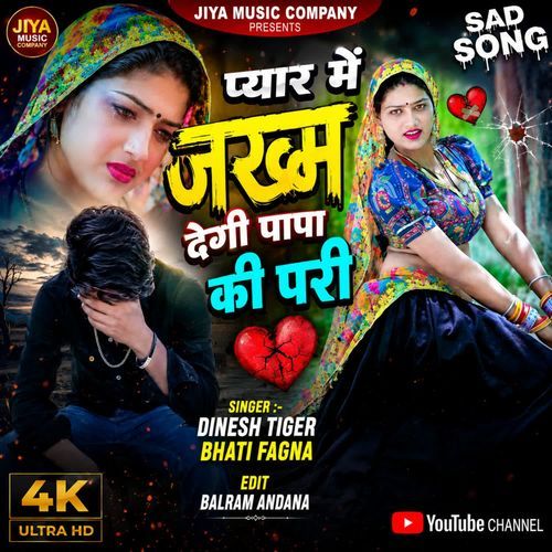 प्यार में जख्म देगी पापा की परी