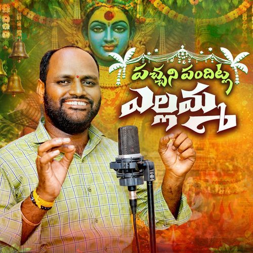 Pachani Panditla Ellamma
