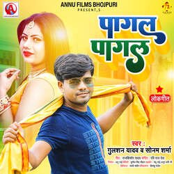 Pagal Pagal