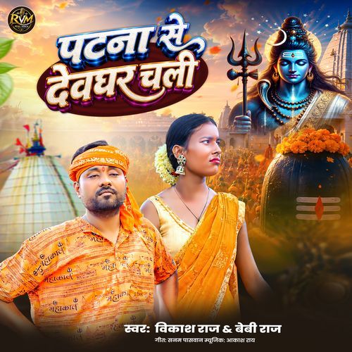 Patna Se Dewghar Chali