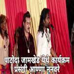 Patoda Jamkhed Yethe Karyakrama Prasangi Anna Nanaware (Live)