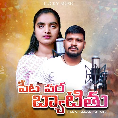 Pita Para Bayati Thu Banjara Song