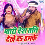 Piyari Desh Tani Dekhe Da Hamke