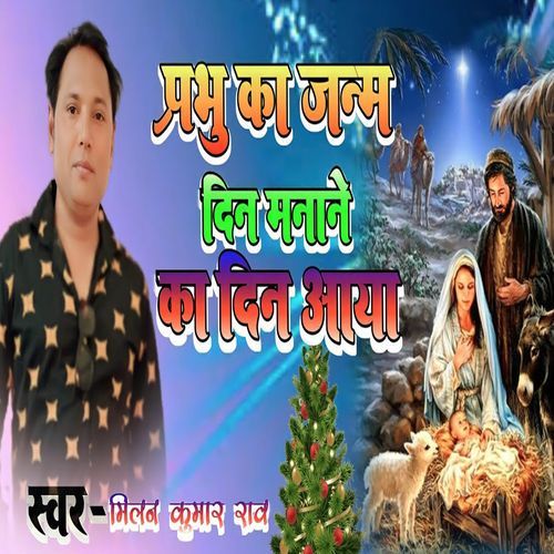 Prabhu Ka Janam Din Manane Ka Din Aaya