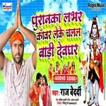Puranka Lover Kanvar Leke Chalal Badi Devghar
