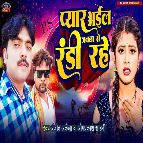 Pyar Bhail Jawana Se Randi Rahe