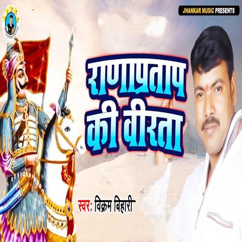 Radapratap Ki Virata