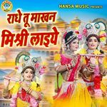 Radhe Tu Makhan Mishri Laiye