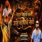 Rahul Bhai Chi Boli Jashi Bandukichi Goli artwork
