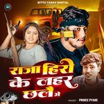 Raja Hero Ke Lahar Chhale Ge