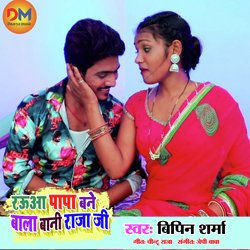 Raua Papa Bane Wala Bani Raja Ji