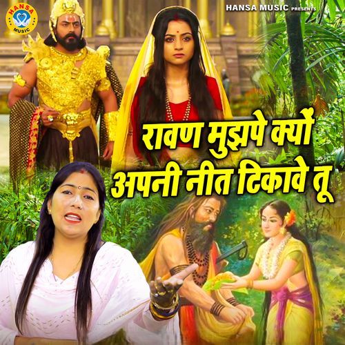 Ravan Mujhpe Kyu Apni Neet Tikawe