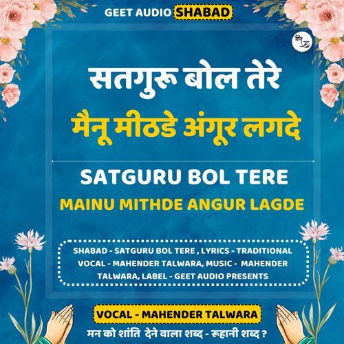 SATGURU BOL TERE