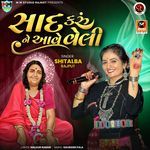 Saad Karu Ne Aave Veli