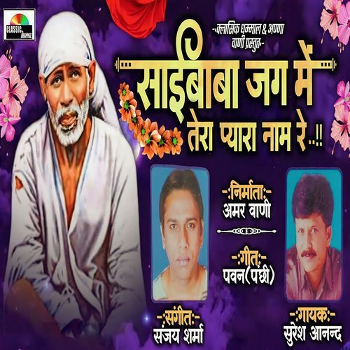 Saibaba Jag Mai Tera Pyara Nam Re