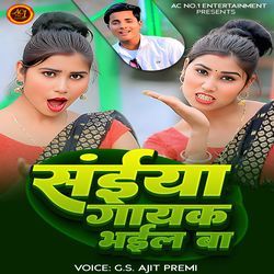 Saiya Gayak Bhail Ba