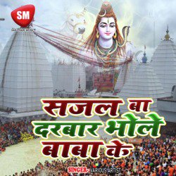 Devghar Nagriya Bari Pawan Ho