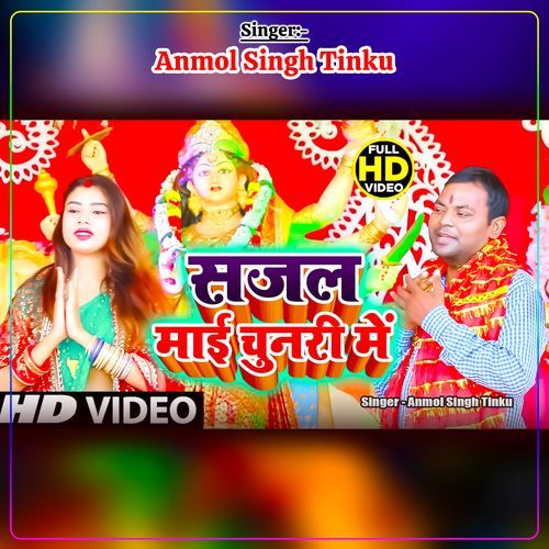 Sajal Maai Chunari Me