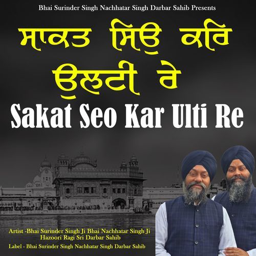 Sakat Seo Kar Ulti Re