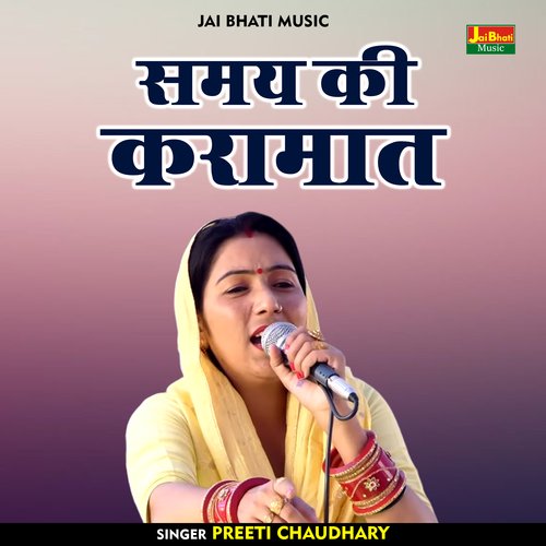 Samay Ki Karamat