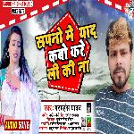 Sapno Me Yaad Kaabu Karelu Ki Naa (bhojpuri Song)