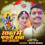 Sawan Me Pagali Baba Yaad Aawela