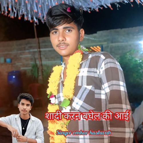 Shadi Karan Baghel Ki Aai