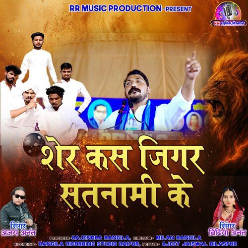 Sher Kas Jigar Satnami Ke