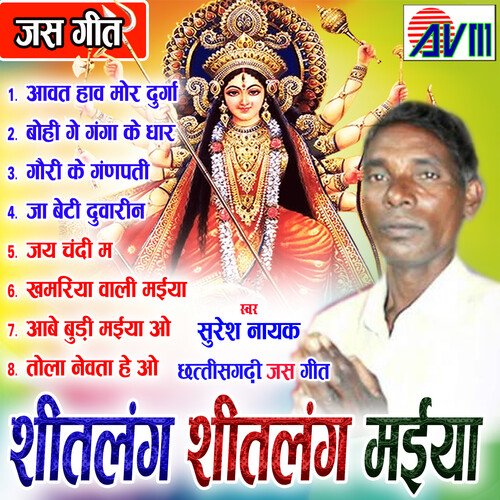 Aawat Hawaw Tor Duwary Mor Durga