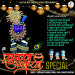 Shri Krishna Janmashtami Special-Nonstop Satsang Kirtan