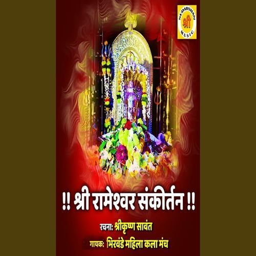 Shri Rameshwar Stuti