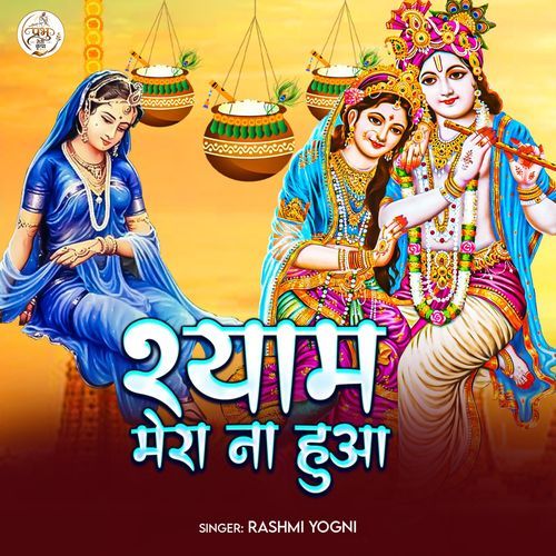 Shyam Mera Na Hua