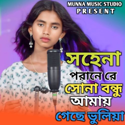 Sohena Porane Re Sona Bhundo Ami Gese Vuliya