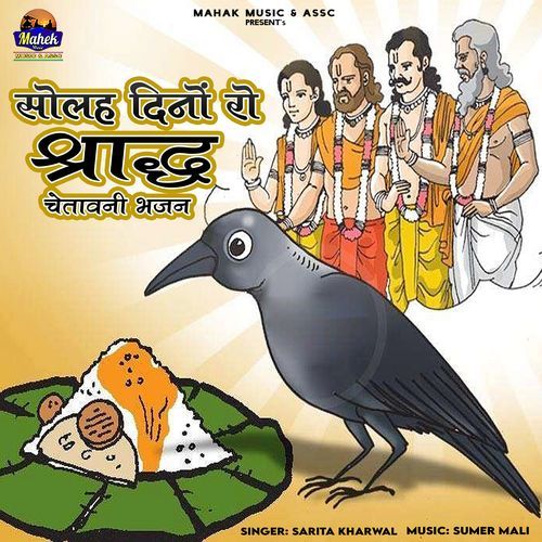 Solah Dino Ro Shradh Chetavni Bhajan