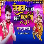 Sonawa Ke Rath Chadhi Aili Mahtriya