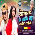 Sonbhadra Ke Laike Chad Jaihe Dhaike