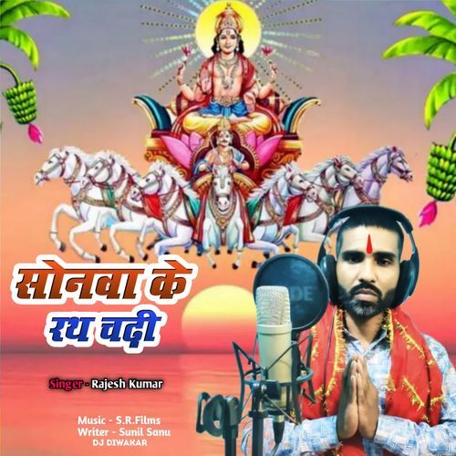 Sonwa Ke Rath Chadhi