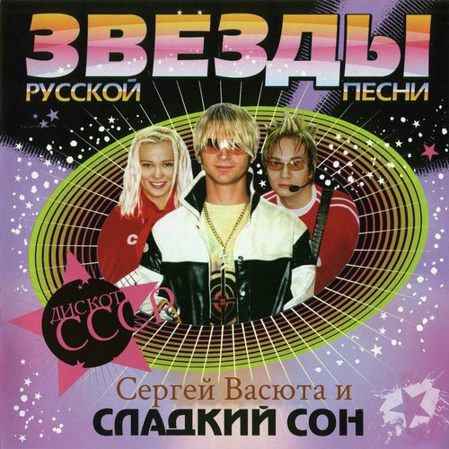 На Белом Покрывале Января (Ремикс) Lyrics - Сладкий Сон И Сергей.