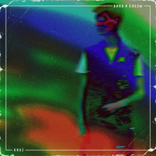 Пару Причин cover art