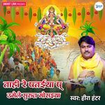 Tahi Re Pataiya Pa Ugele Suruj Gosaiya