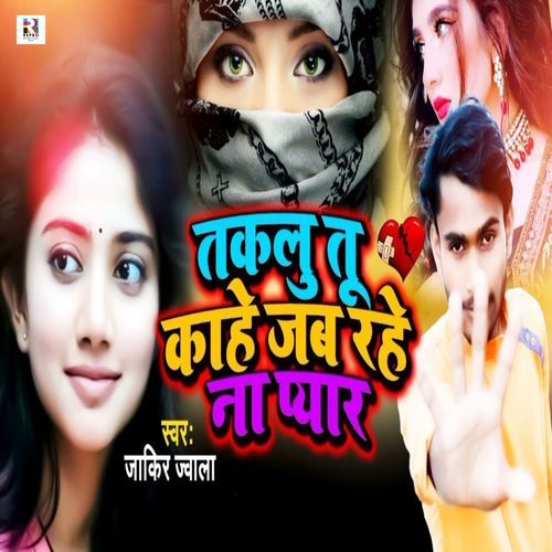 Takalu Tu Kahe Jab Rahe Na Pyar