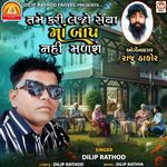 Tame Kari Lejo Seva Maa Baap Nahi Madshe