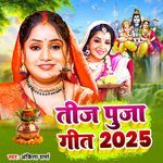 Teej Puja Geet 2025