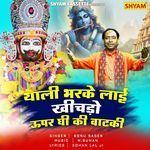 Thaali Bharke Laai Khichdo Uper Ghee Ki Baatki